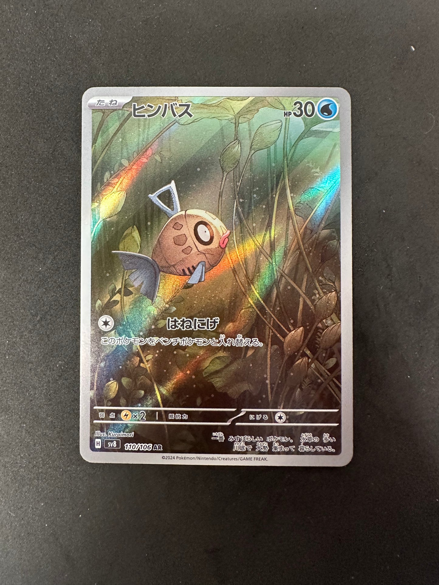 Pokémon Super Electric Breaker: Feebas (JP) 110/106