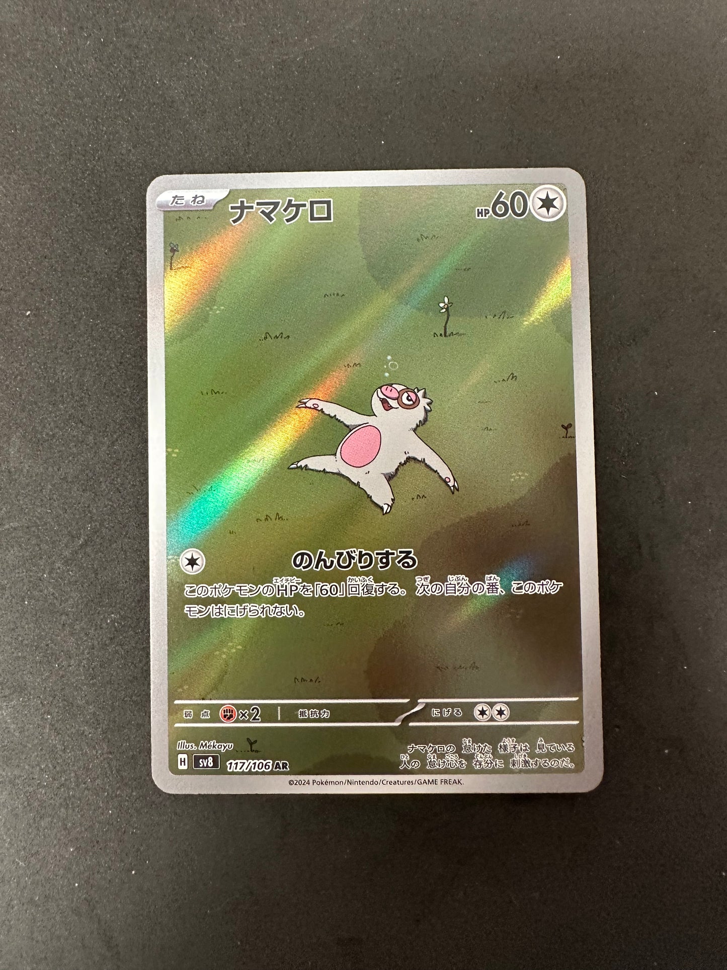 Pokémon Super Electric Breaker: Slakoth (JP) 117/106