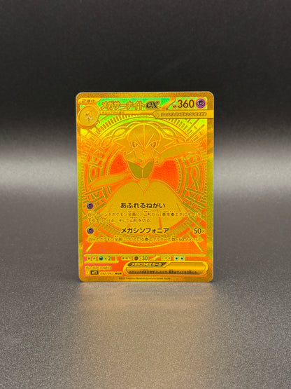 Pokémon TCG Mega Symphonia: Mega Gardevoir ex (JP) 092/063 (Special Art Rare)