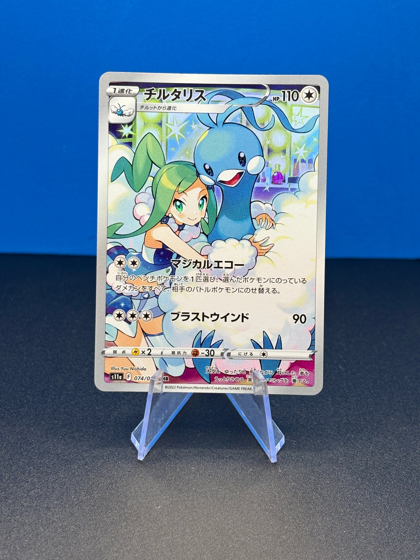Pokémon TCG Incandescent Arcana: Altaria (JP) 074/068 (Secret Rare)