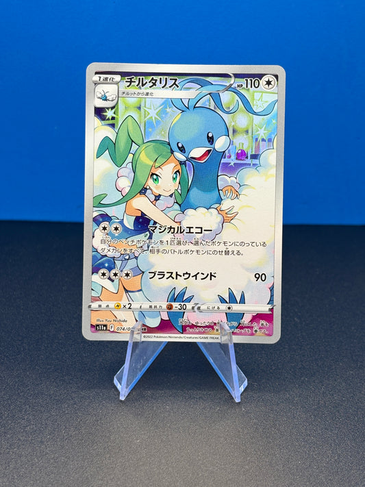 Pokémon TCG Incandescent Arcana: Altaria (JP) 074/068 (Secret Rare)