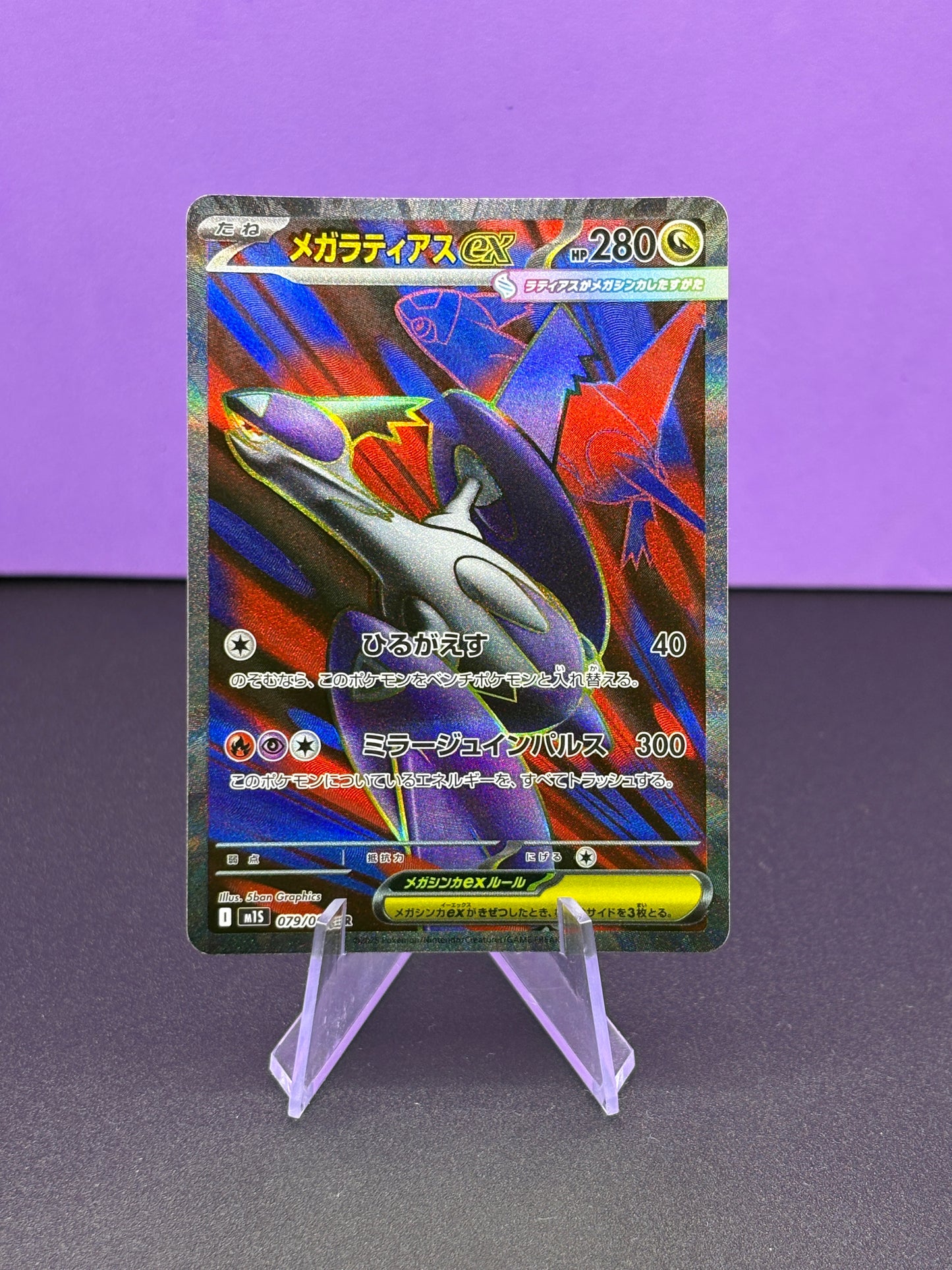 Pokémon TCG Mega Symphonia: Mega Latias ex (JP) 079/063 (Super Rare)