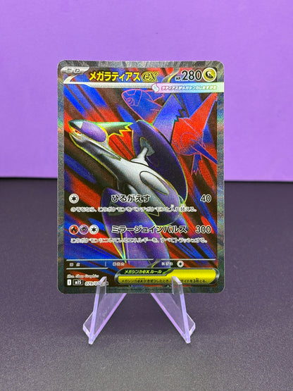 Pokémon TCG Mega Symphonia: Mega Latias ex (JP) 079/063 (Super Rare)